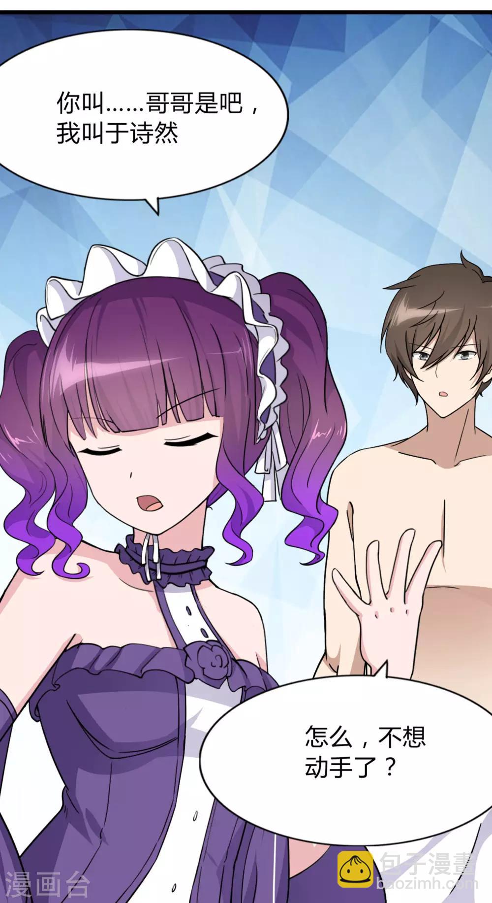 我的守護女友 - 第147話 - 2