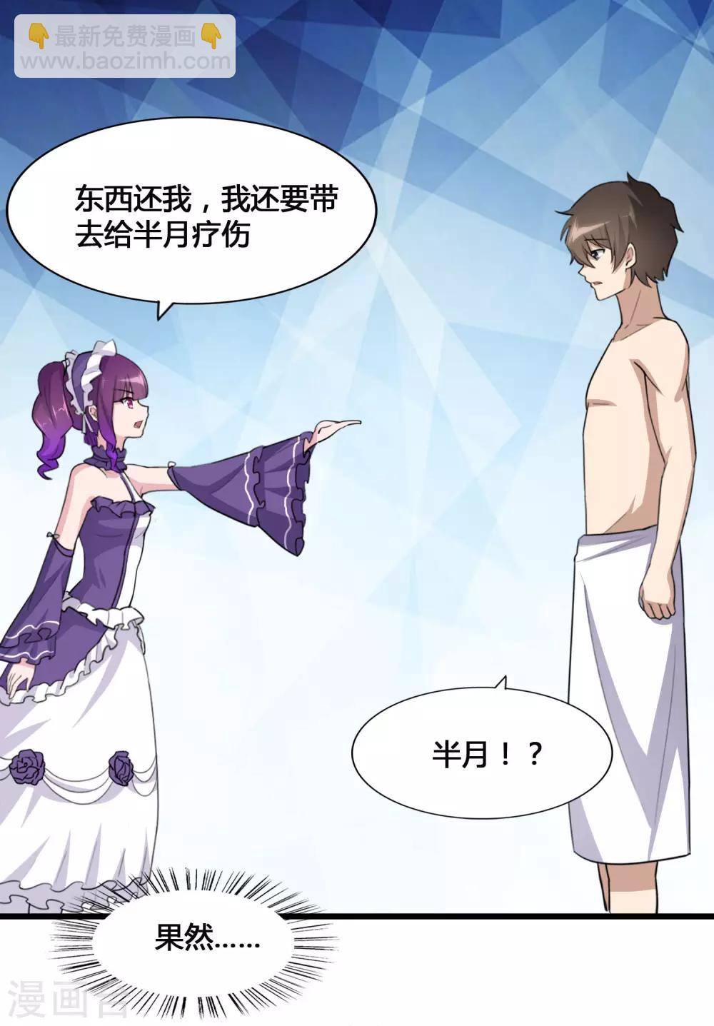 我的守護女友 - 第147話 - 3