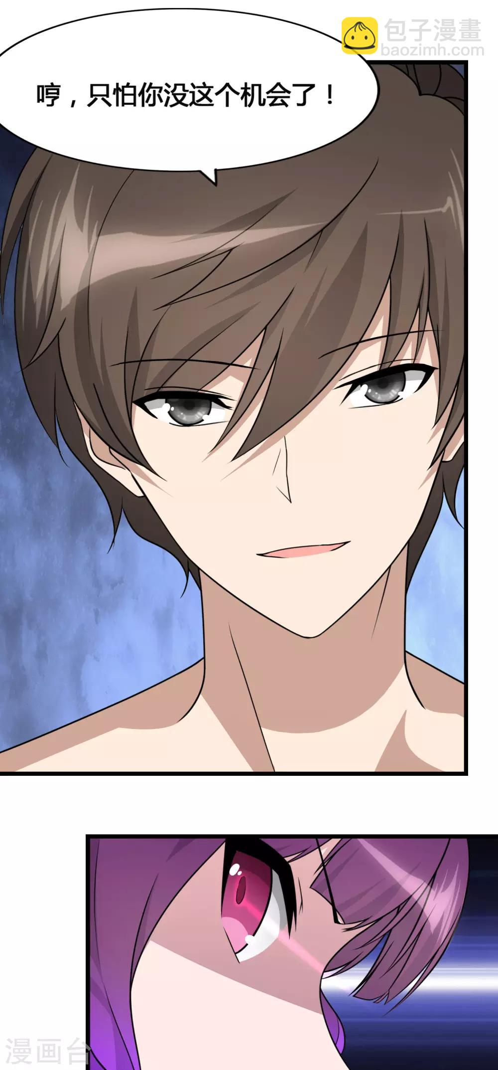 我的守護女友 - 第147話 - 2