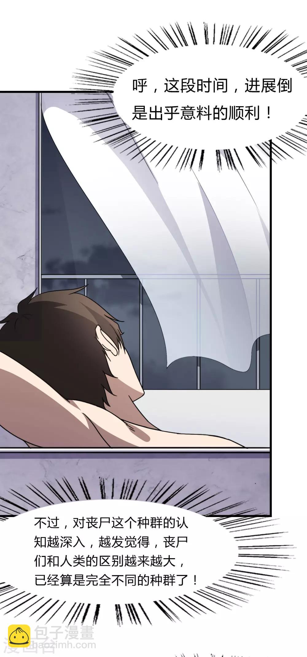 我的守護女友 - 第147話 - 4