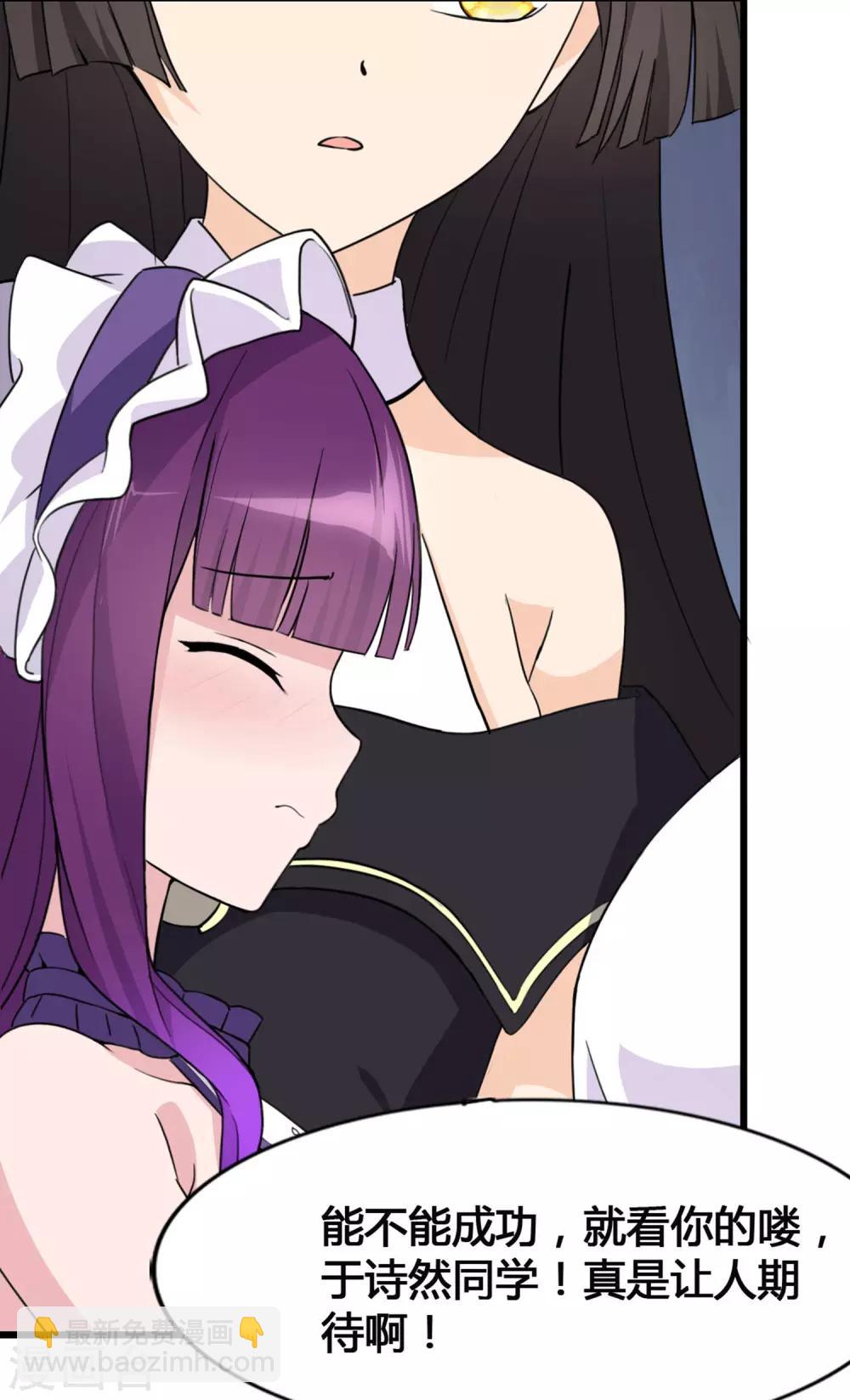 我的守護女友 - 第147話 - 2