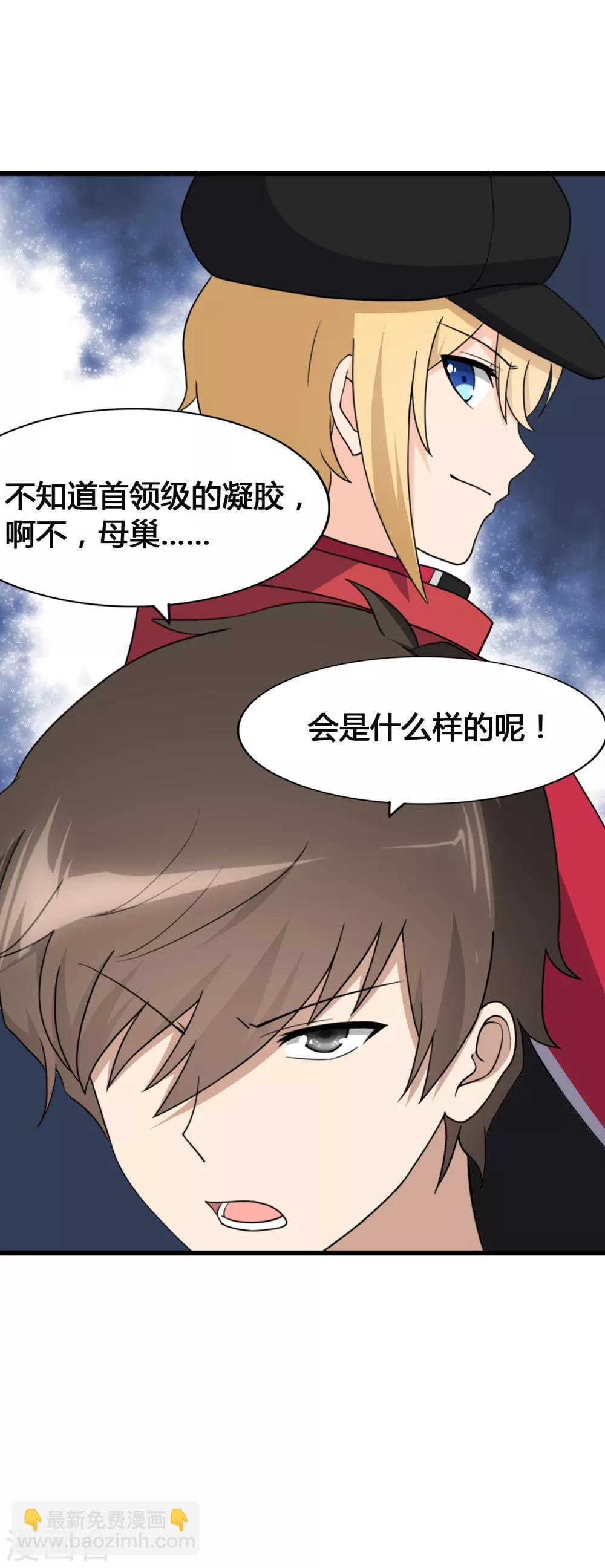 我的守護女友 - 第147話 - 3