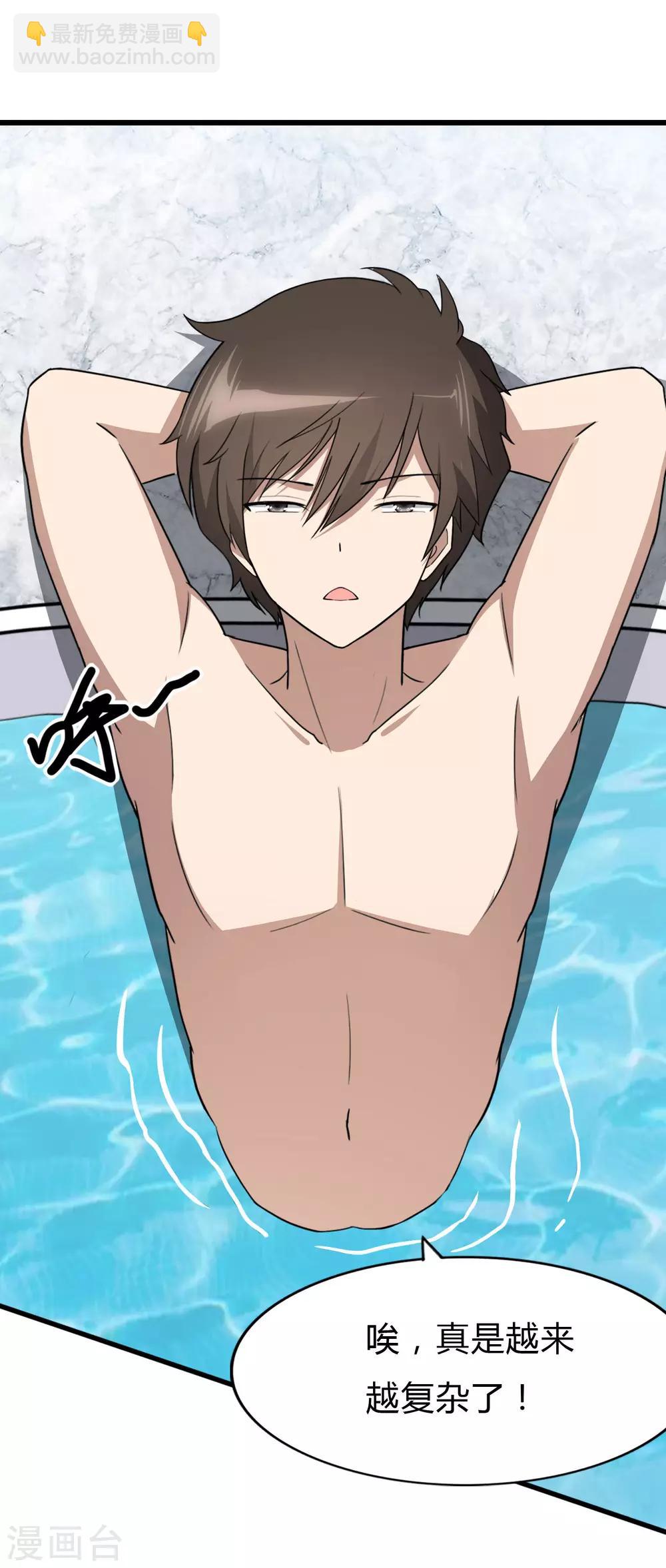 我的守護女友 - 第147話 - 7