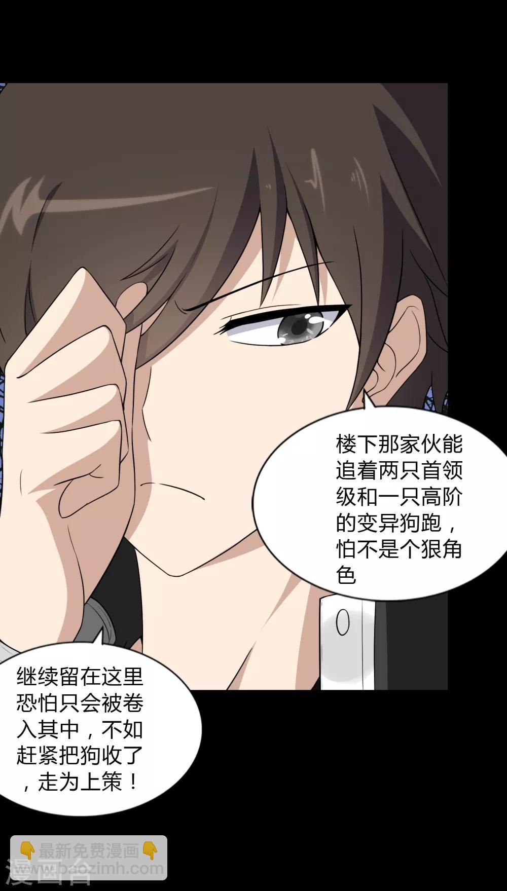 我的守護女友 - 第151話 - 6