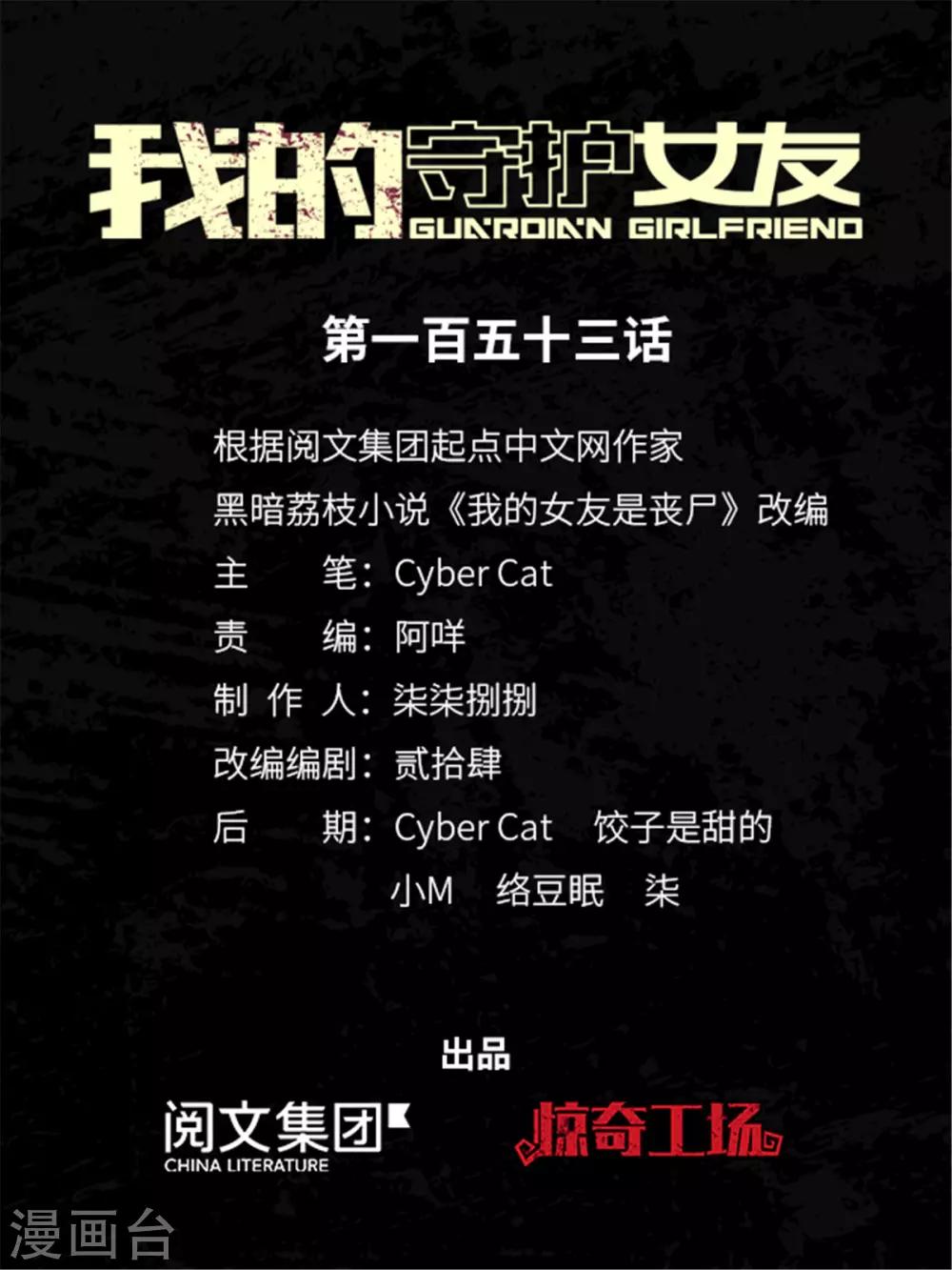 我的守護女友 - 第153話 - 1