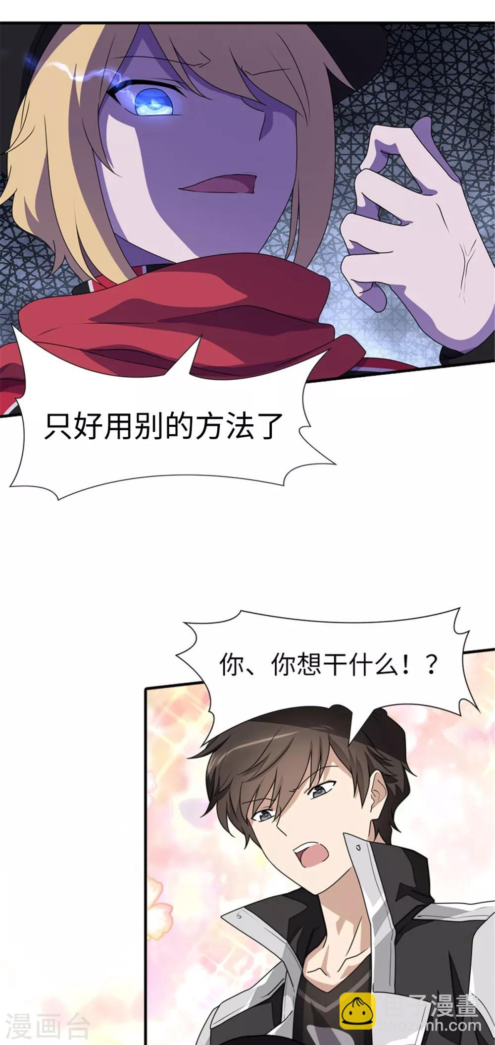 我的守護女友 - 第153話 - 4