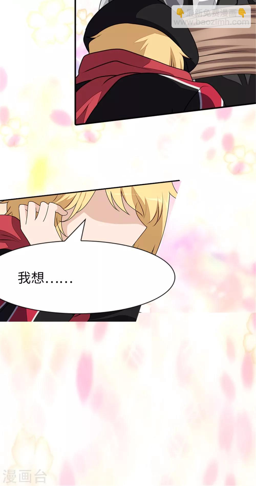 我的守護女友 - 第153話 - 5