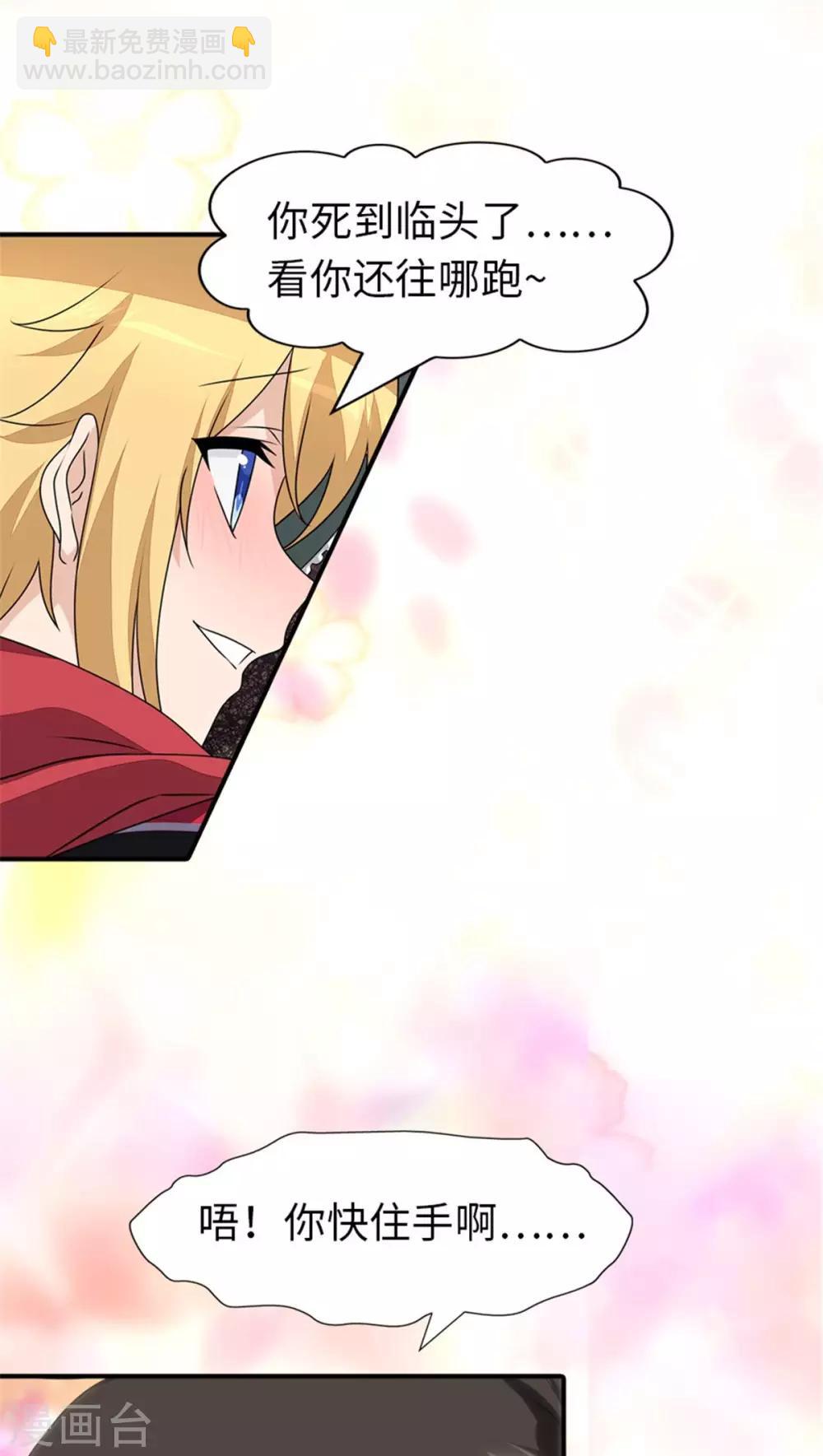 我的守護女友 - 第153話 - 6