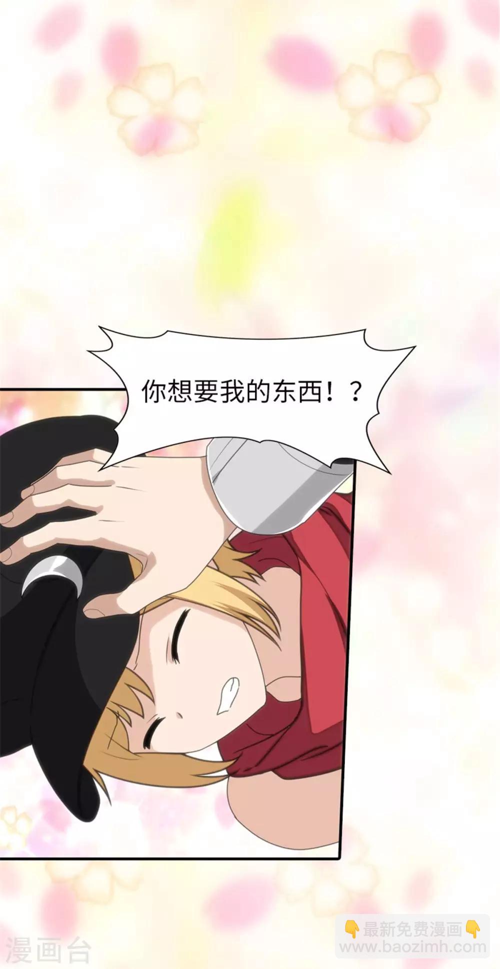 我的守護女友 - 第153話 - 5