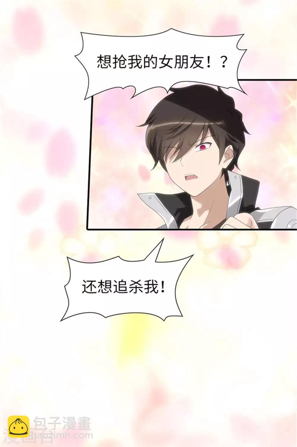 我的守護女友 - 第153話 - 6