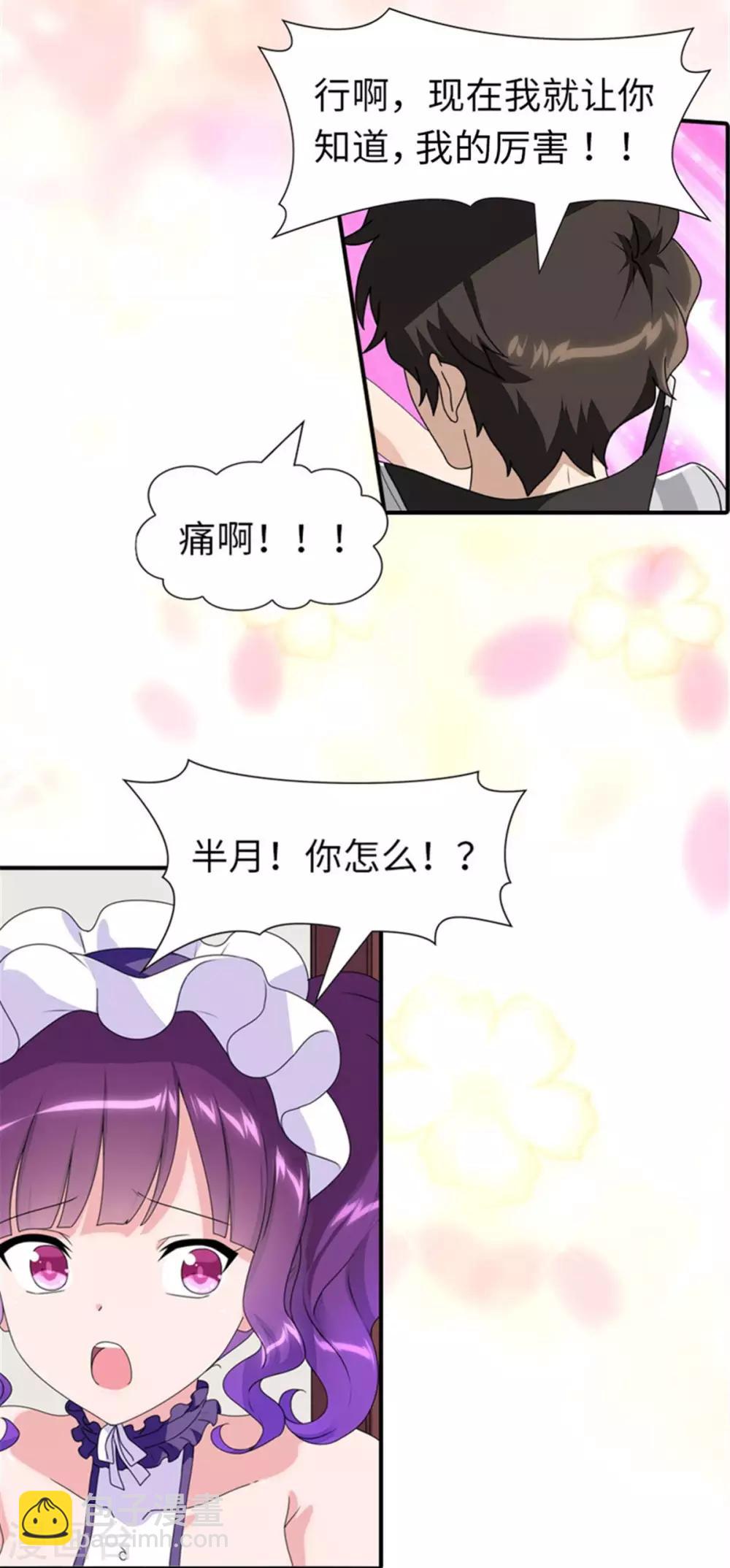 我的守護女友 - 第153話 - 1