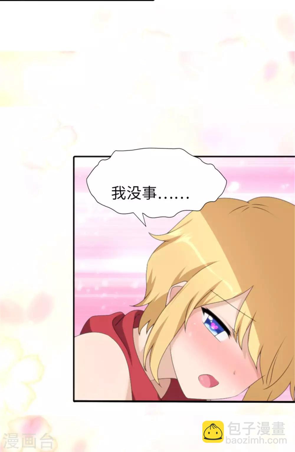 我的守護女友 - 第153話 - 2