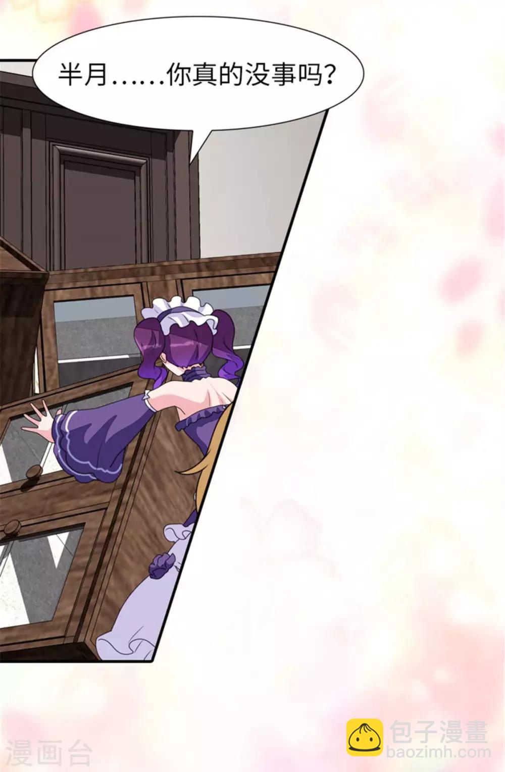 我的守護女友 - 第153話 - 3