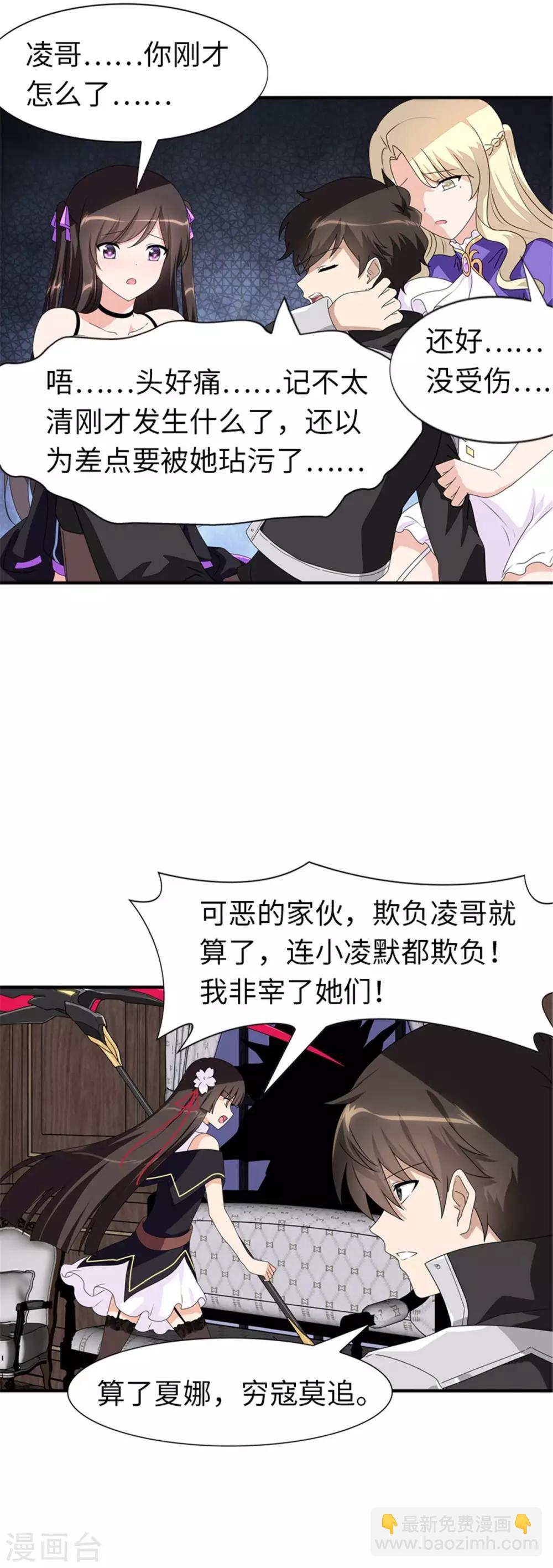 我的守護女友 - 第153話 - 5