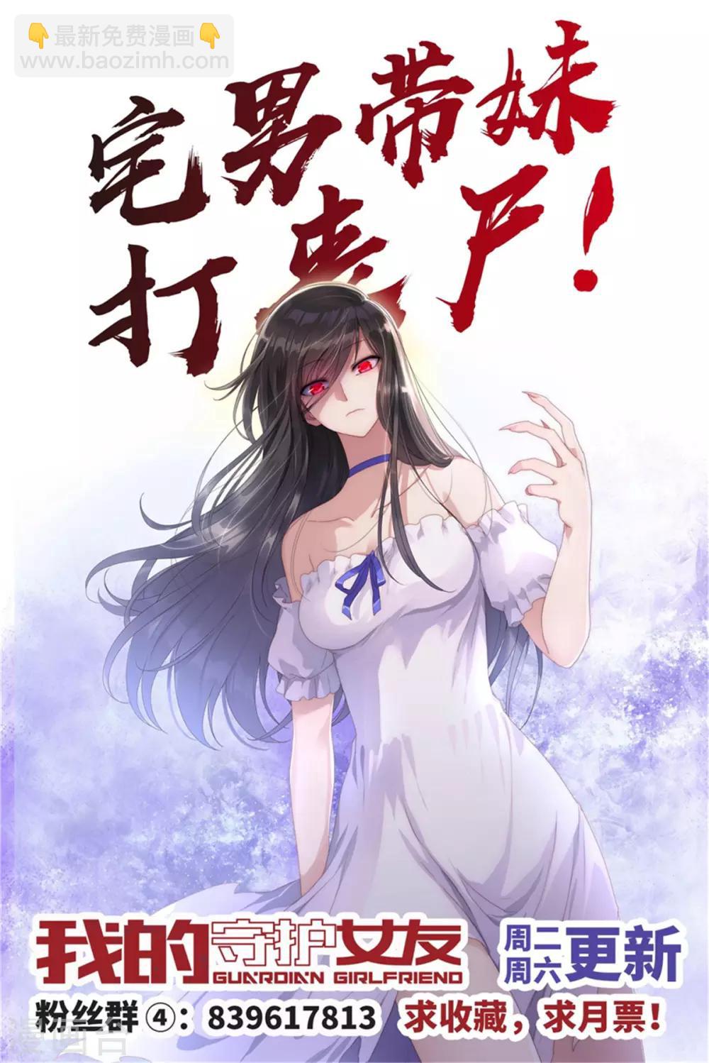 我的守護女友 - 第153話 - 1