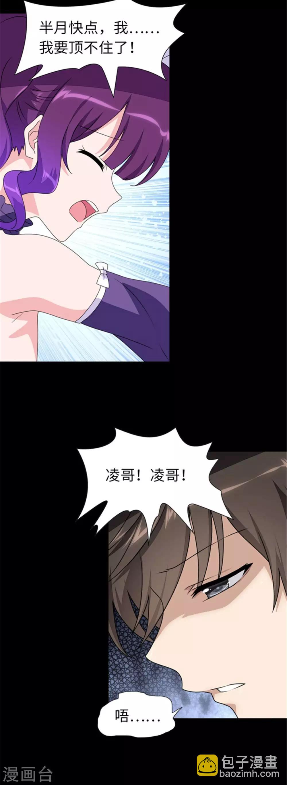 我的守護女友 - 第153話 - 4