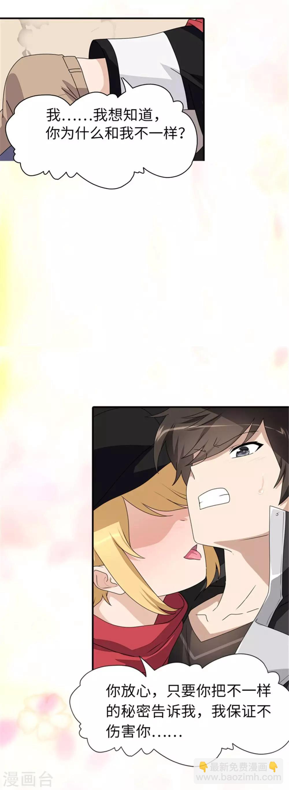 我的守護女友 - 第153話 - 6