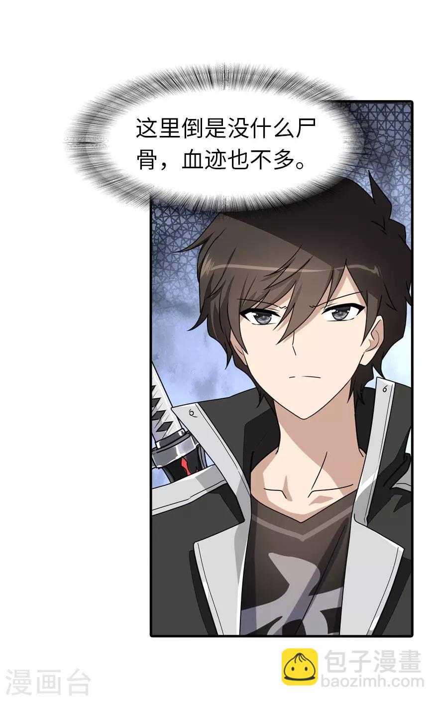 我的守護女友 - 第155話 - 2