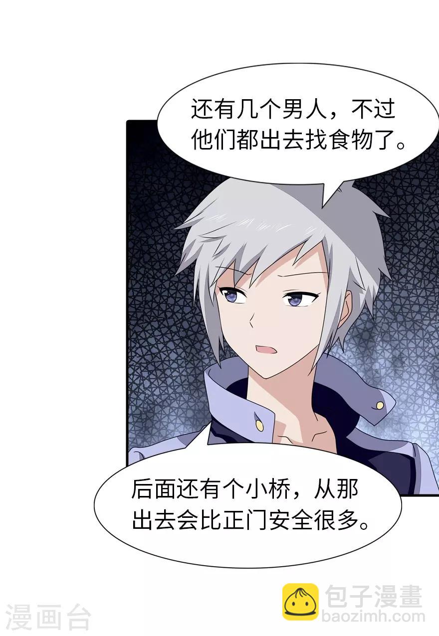 我的守護女友 - 第155話 - 3