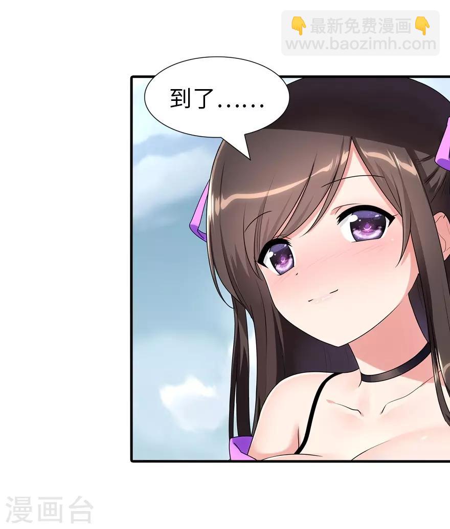 我的守護女友 - 第155話 - 2