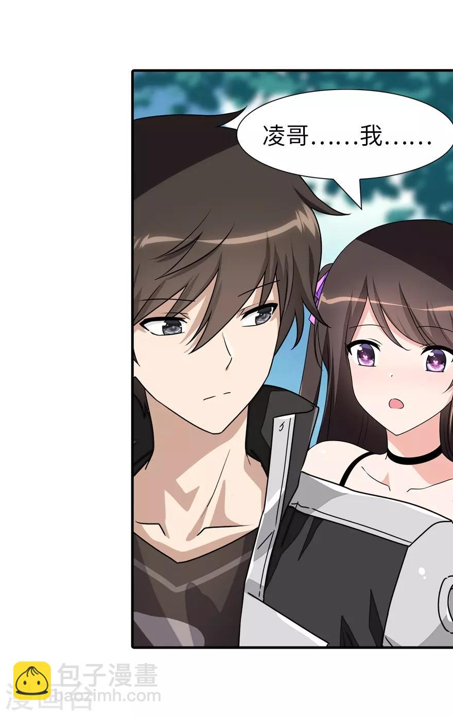 我的守護女友 - 第157話 - 5