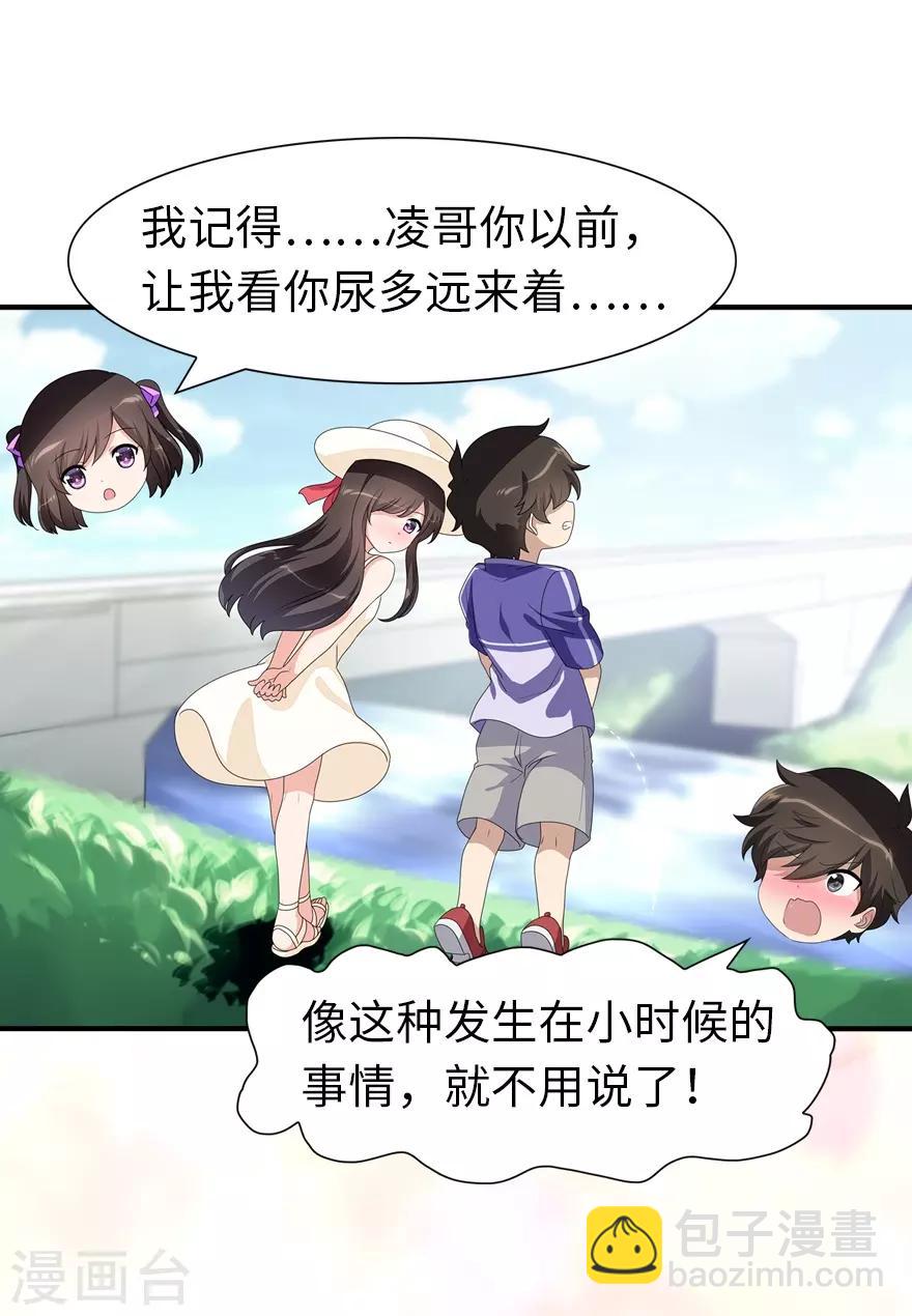 我的守護女友 - 第157話 - 6