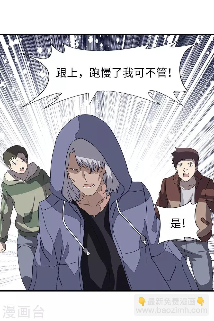 我的守護女友 - 第157話 - 3