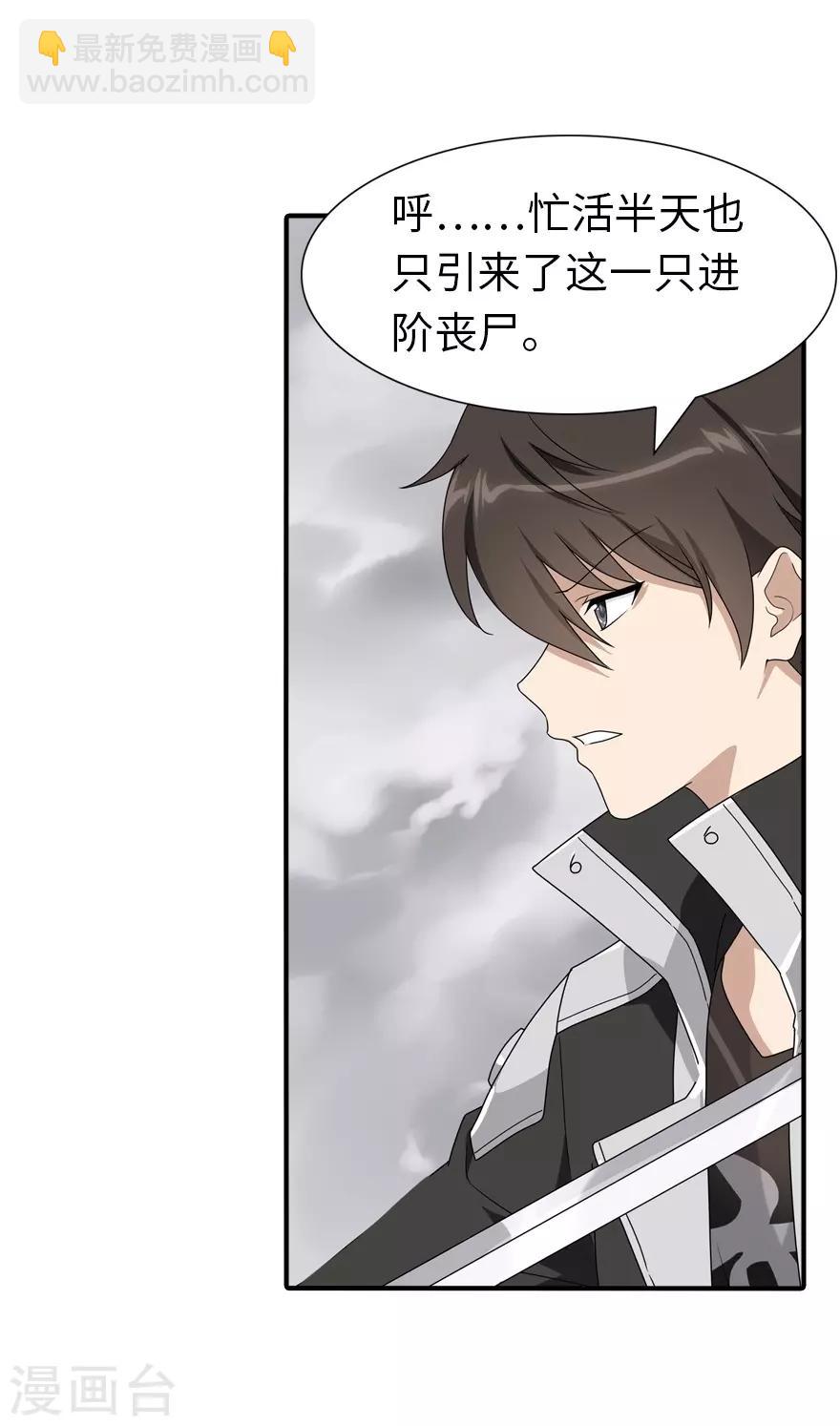 我的守護女友 - 第157話 - 7