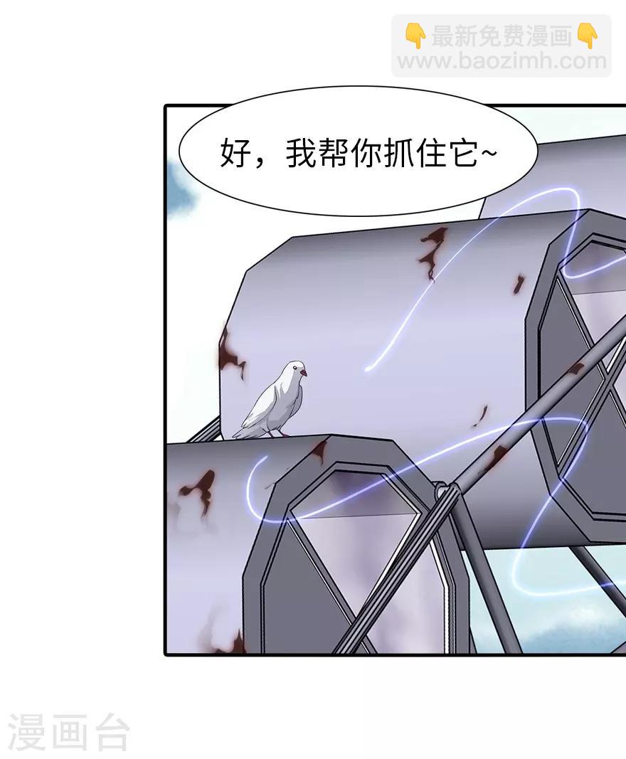 我的守護女友 - 第157話 - 7