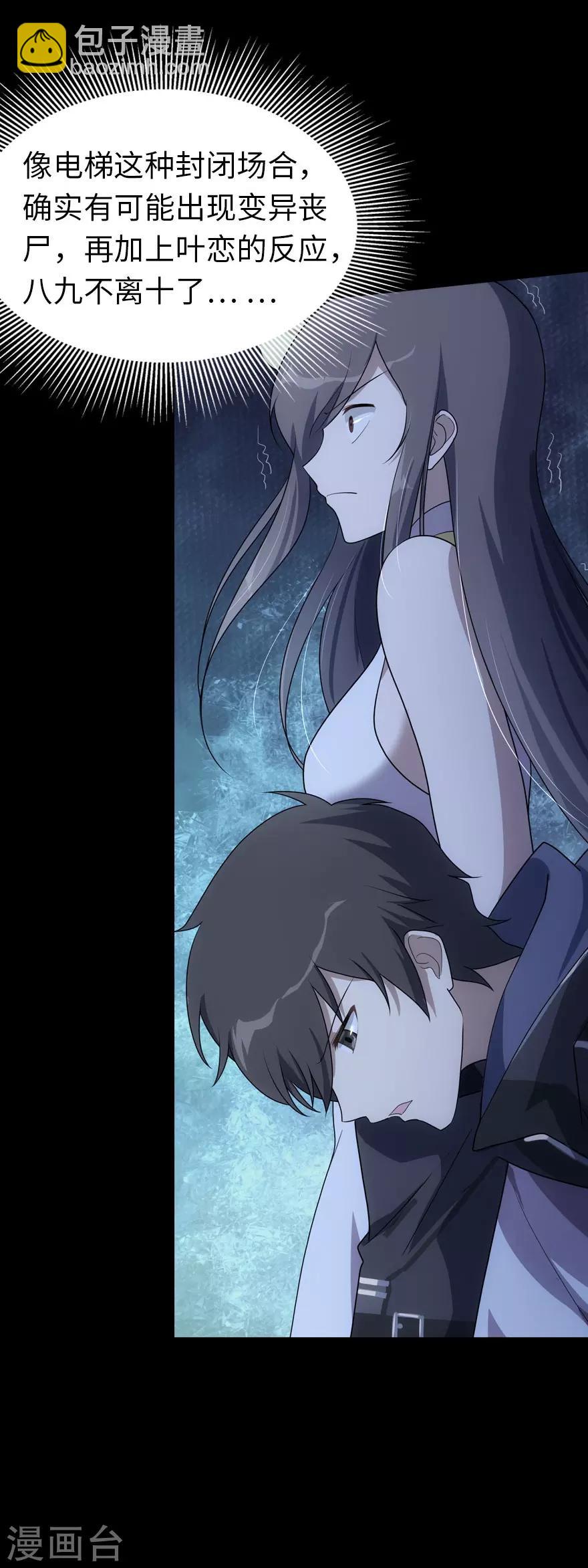 我的守護女友 - 第16話 - 4