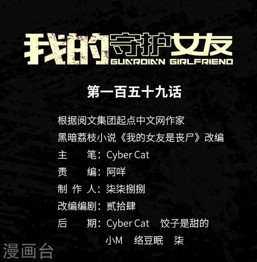 我的守護女友 - 第159話(1/2) - 1