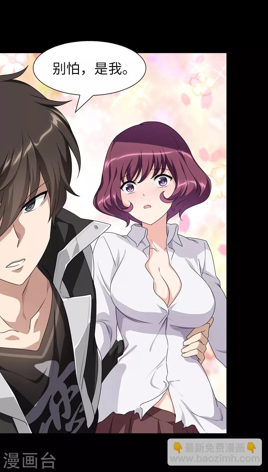 我的守護女友 - 第159話(1/2) - 3