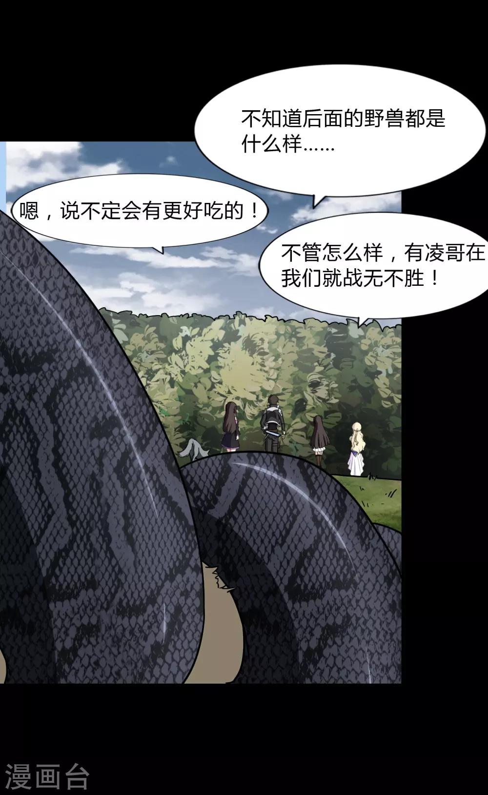 我的守護女友 - 第161話 - 5