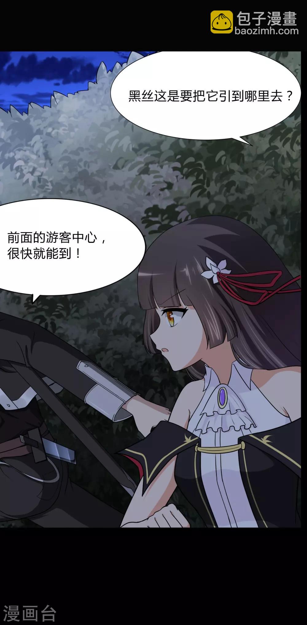 我的守護女友 - 第163話(1/2) - 1