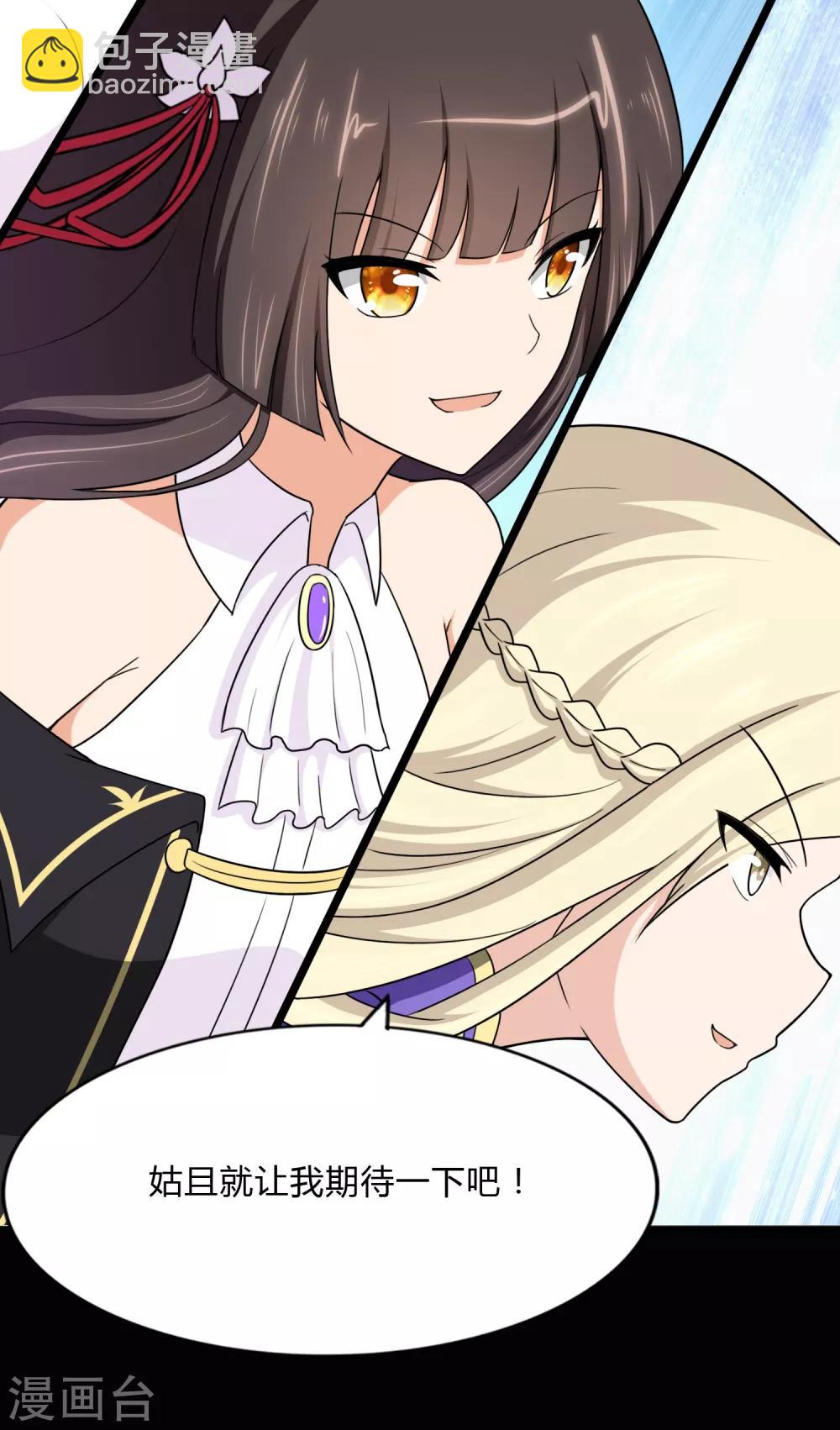 我的守護女友 - 第163話(1/2) - 5