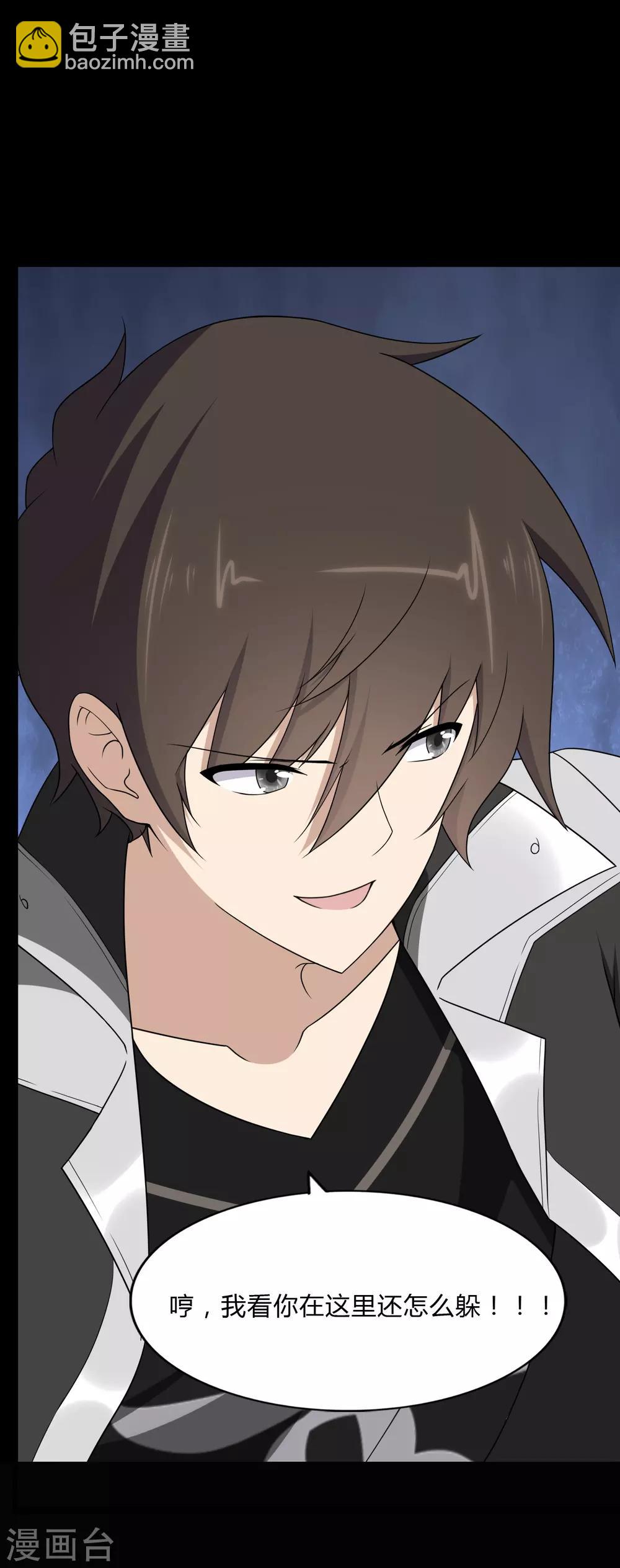 我的守護女友 - 第163話(1/2) - 3