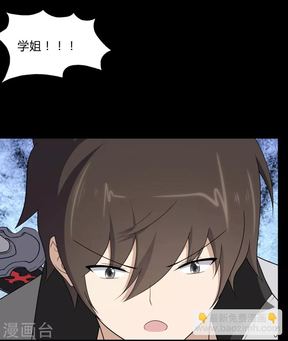 我的守護女友 - 第163話(1/2) - 4