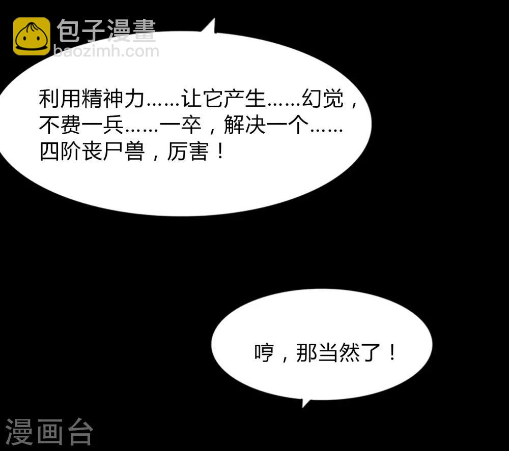 我的守護女友 - 第163話(2/2) - 2
