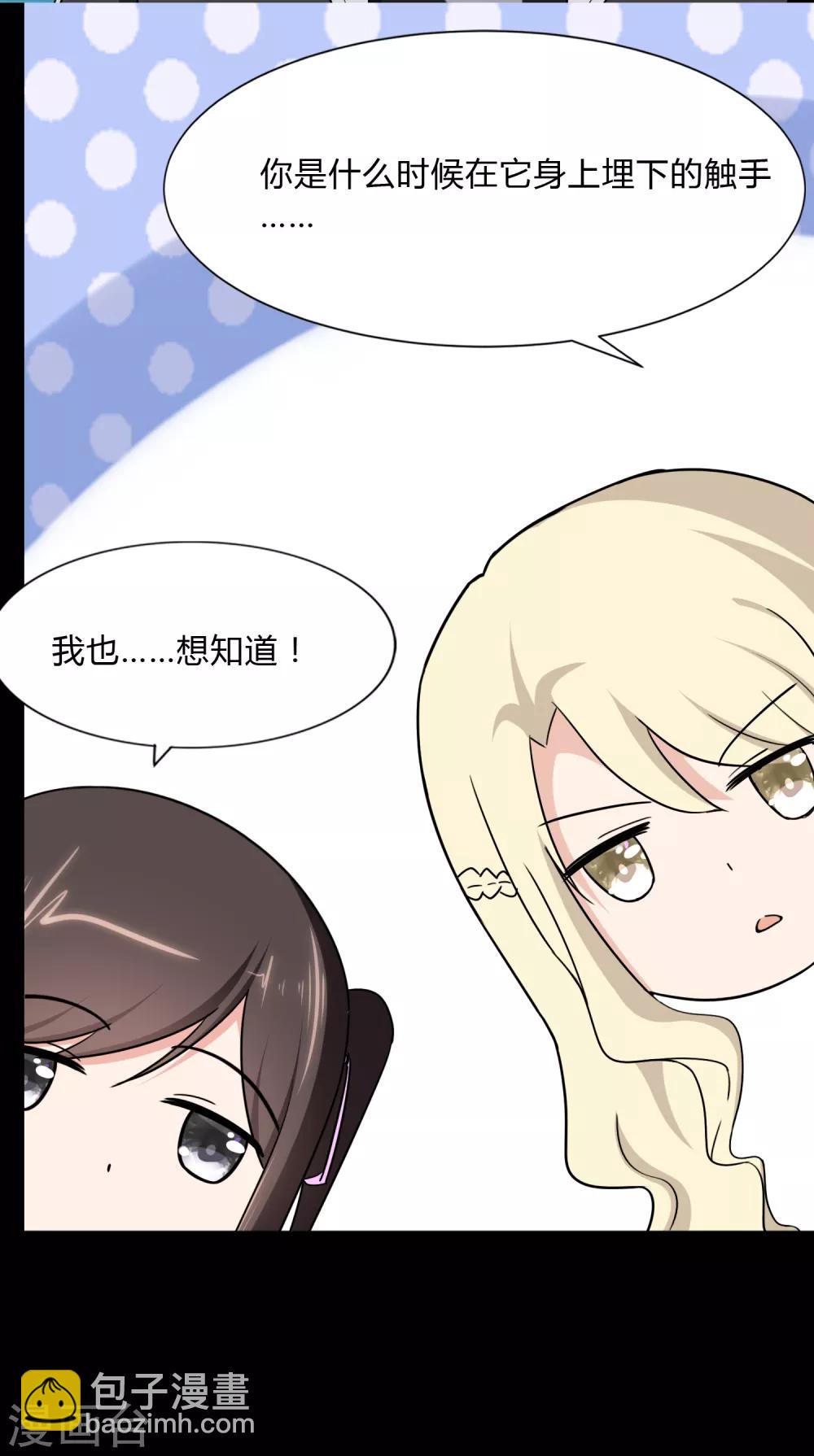 我的守護女友 - 第163話(2/2) - 4