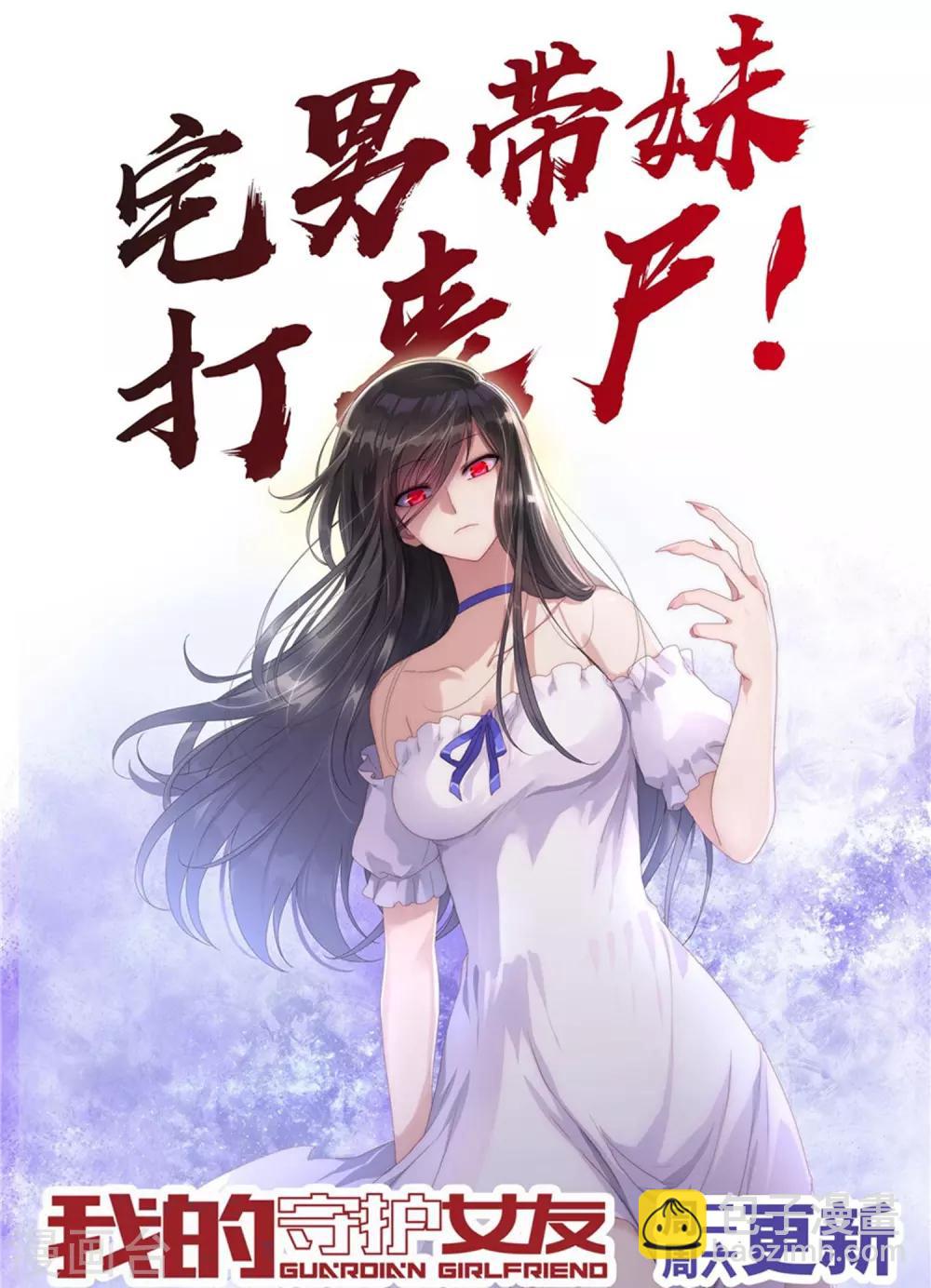 我的守護女友 - 第163話(2/2) - 4