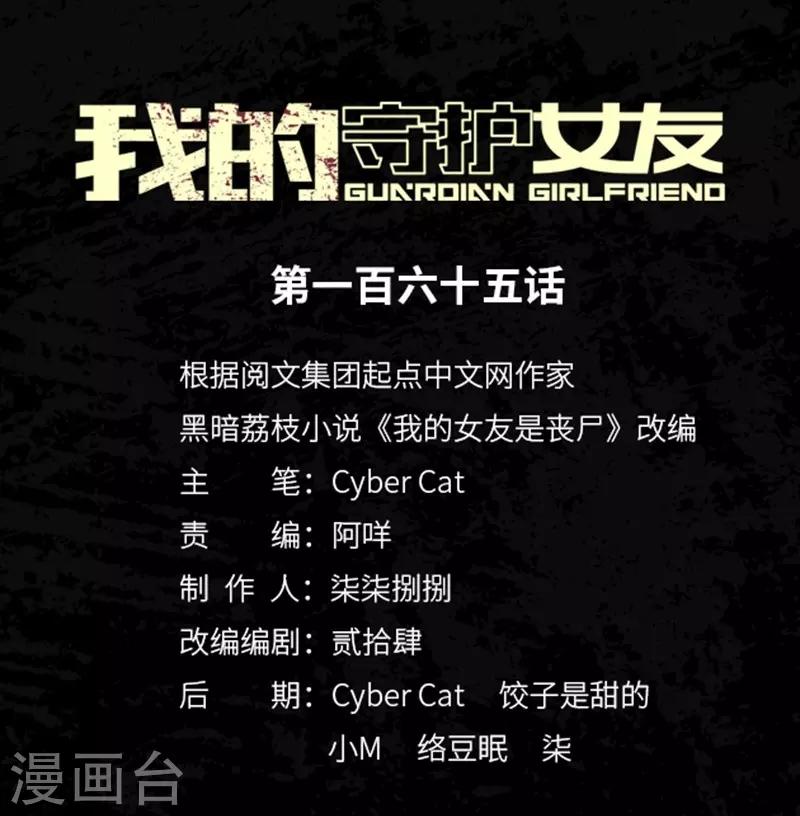 我的守護女友 - 第165話 - 1