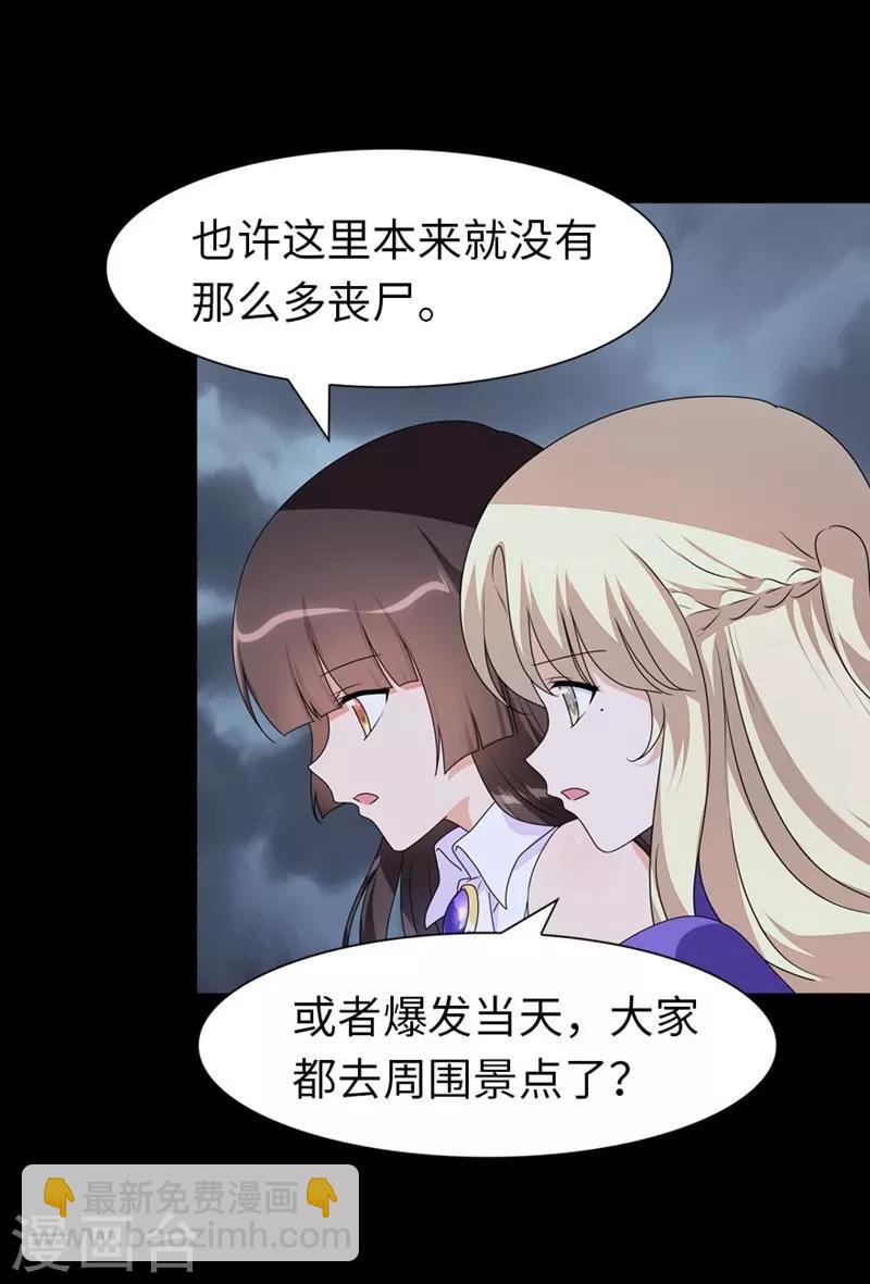 我的守護女友 - 第165話 - 4