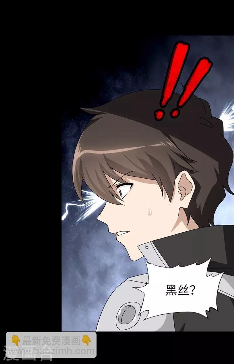 我的守護女友 - 第165話 - 7