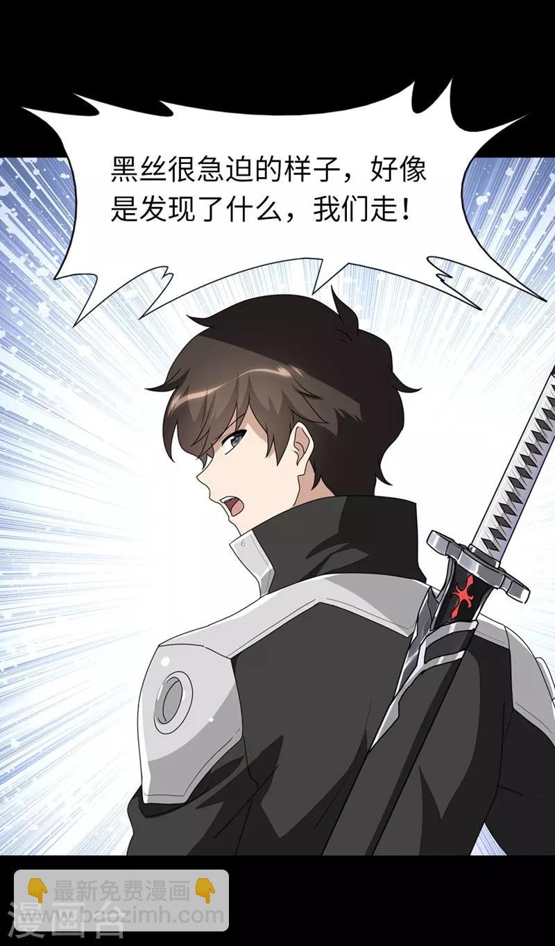 我的守護女友 - 第165話 - 1