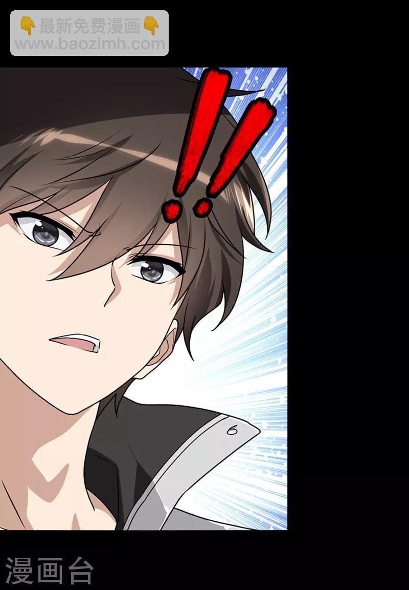 我的守護女友 - 第165話 - 4