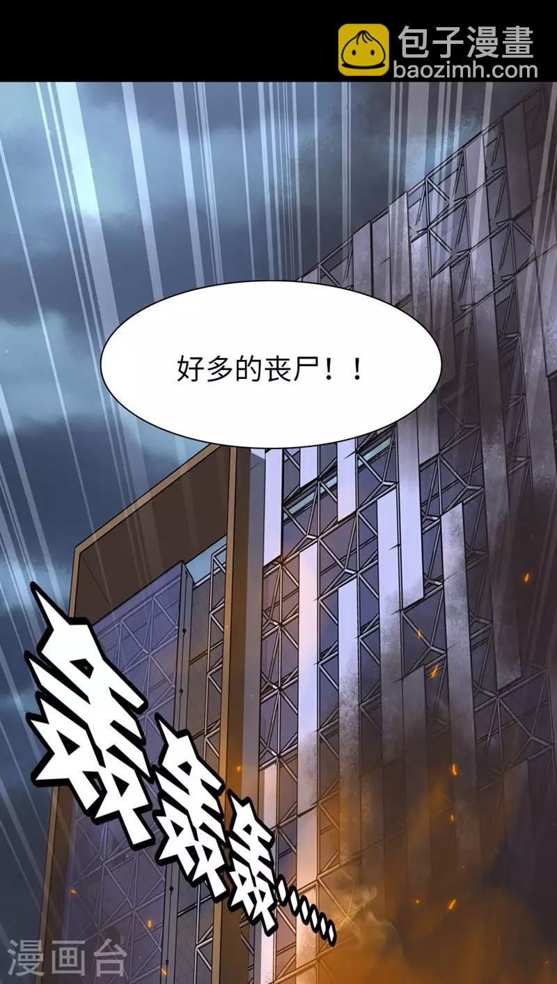 我的守護女友 - 第165話 - 6