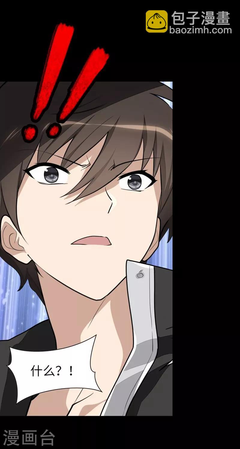 我的守護女友 - 第165話 - 7