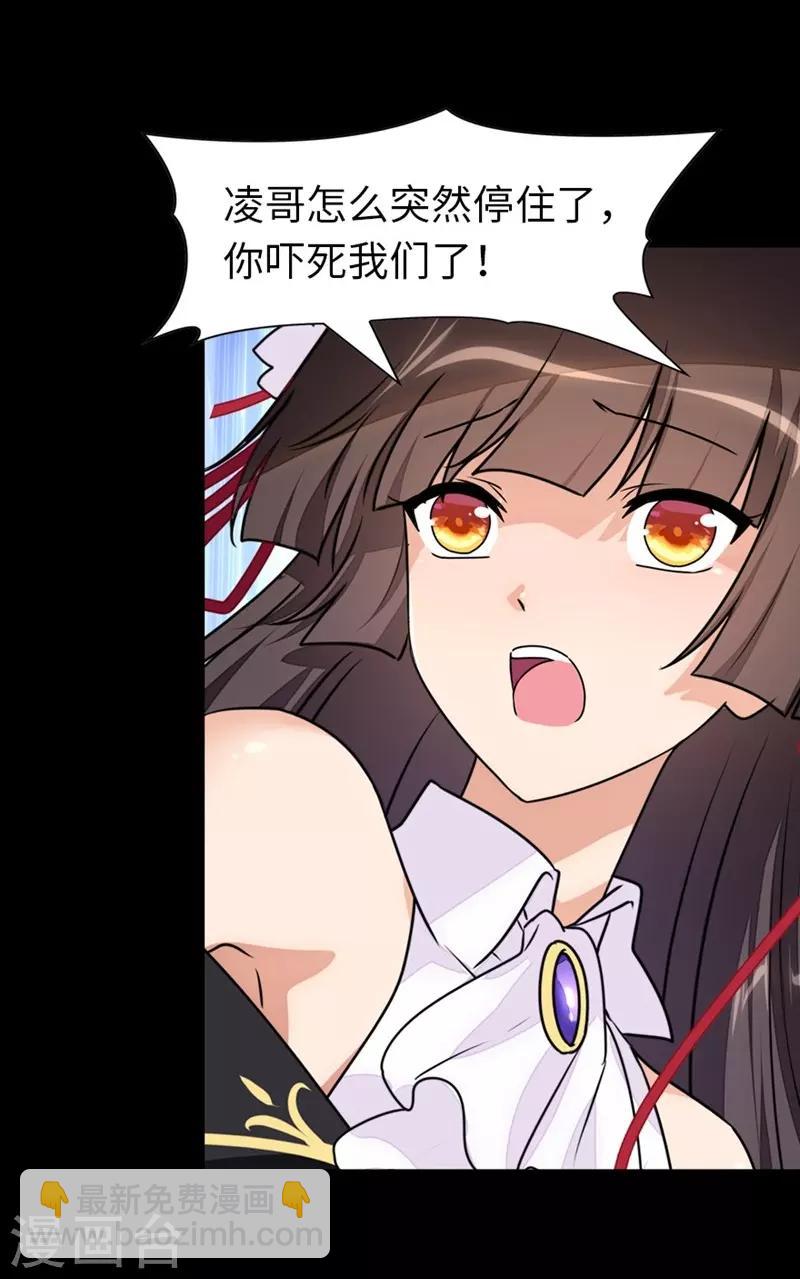 我的守護女友 - 第165話 - 2