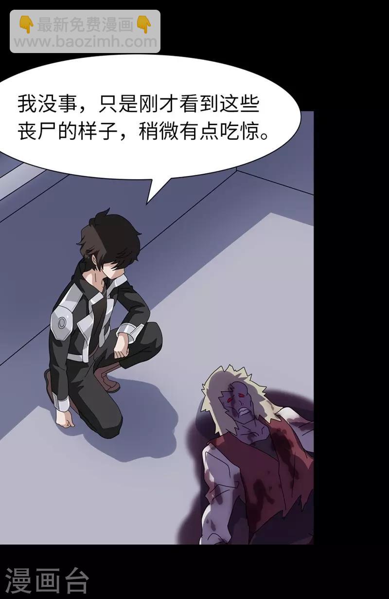 我的守護女友 - 第165話 - 3