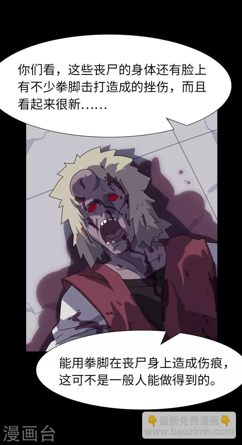 我的守護女友 - 第165話 - 4